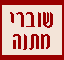 שוברי מתנה בהתאמה אישית לכל ארוע